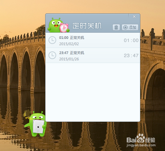 如何方便设置按时关机