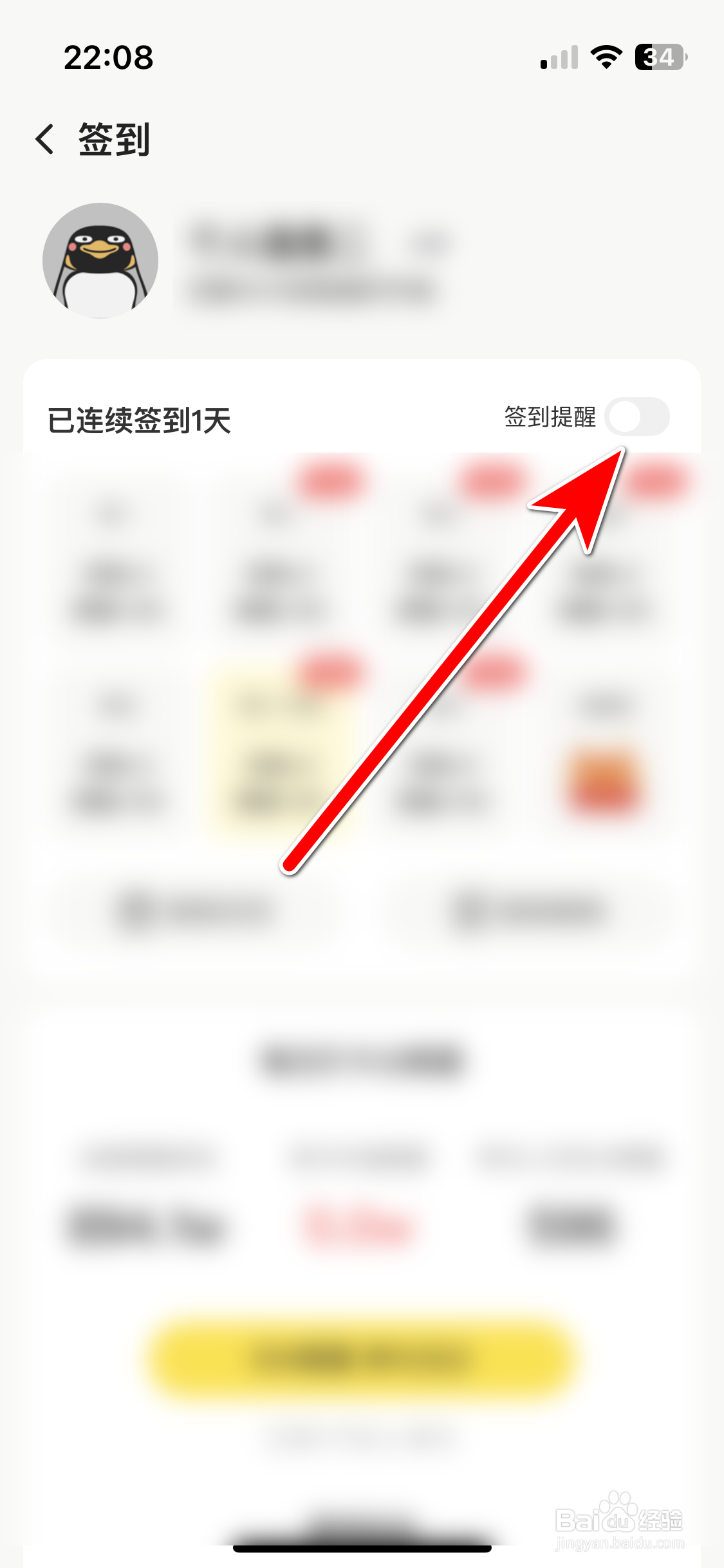 企鹅体育如何关闭签到提醒功能