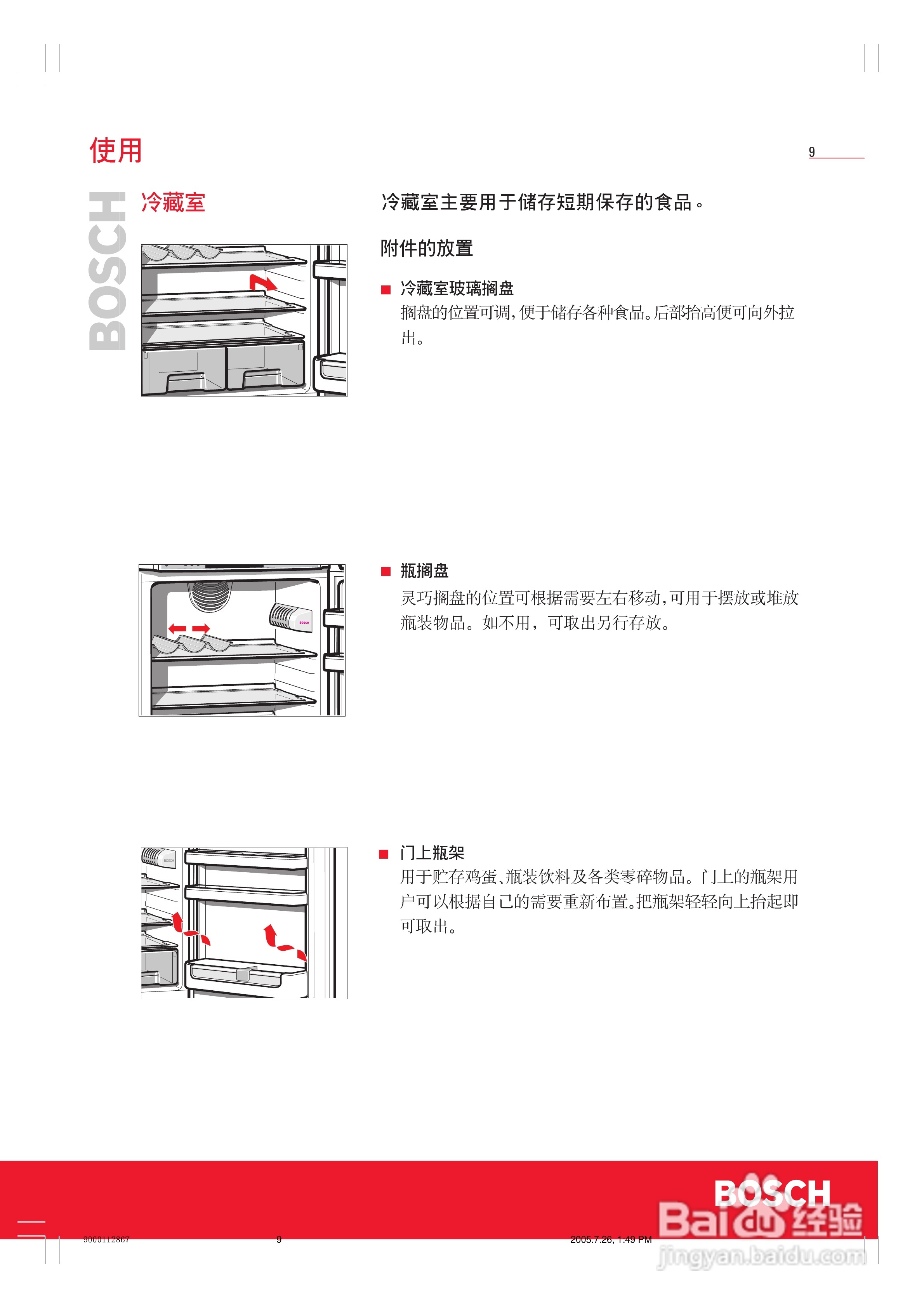 博世KGF25220TI冰箱使用说明书:[1]