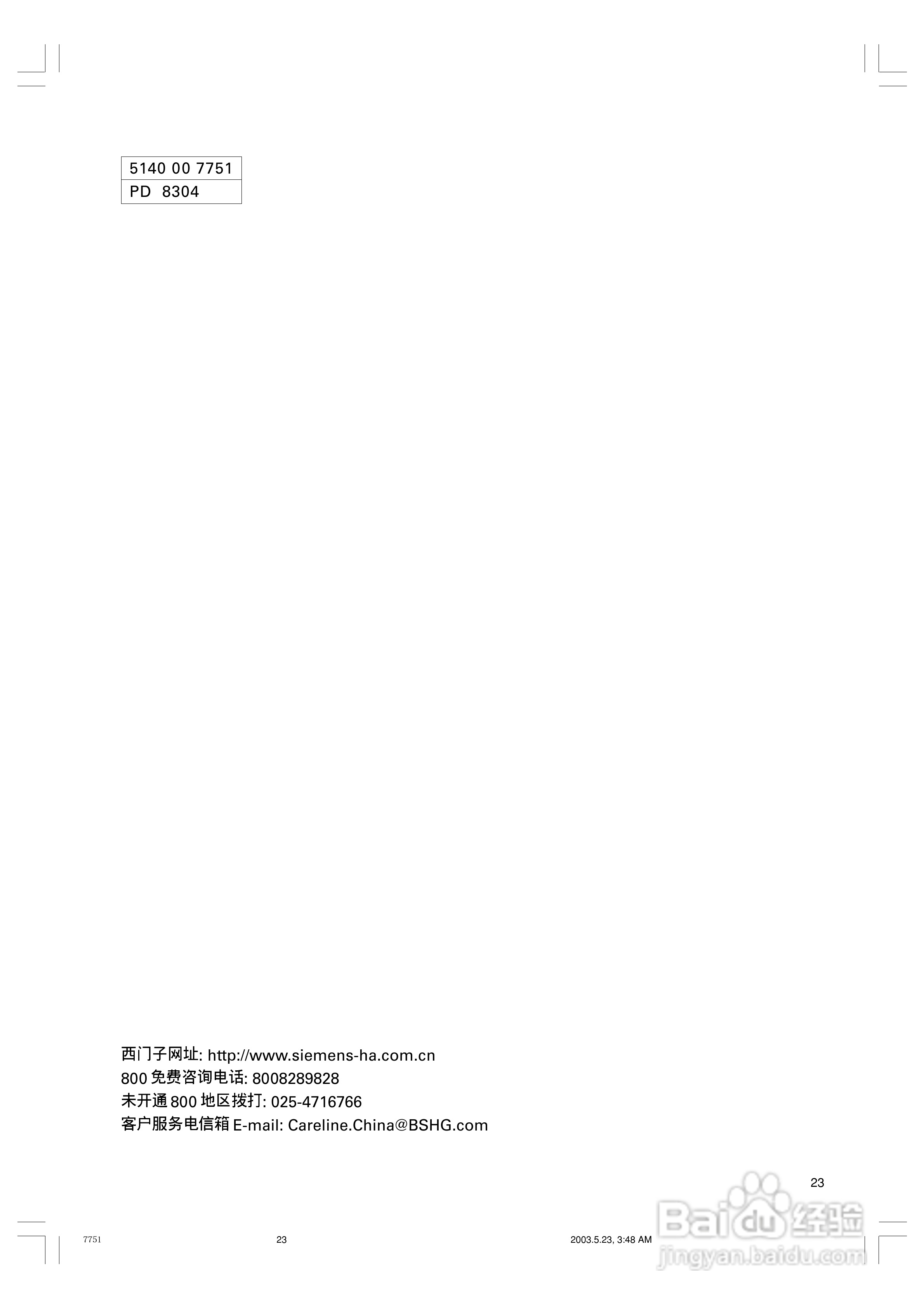 西门子KK24E66TI冰箱使用说明书:[3]
