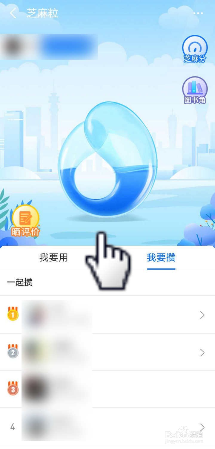 支付宝芝麻信用里怎么获取芝麻粒