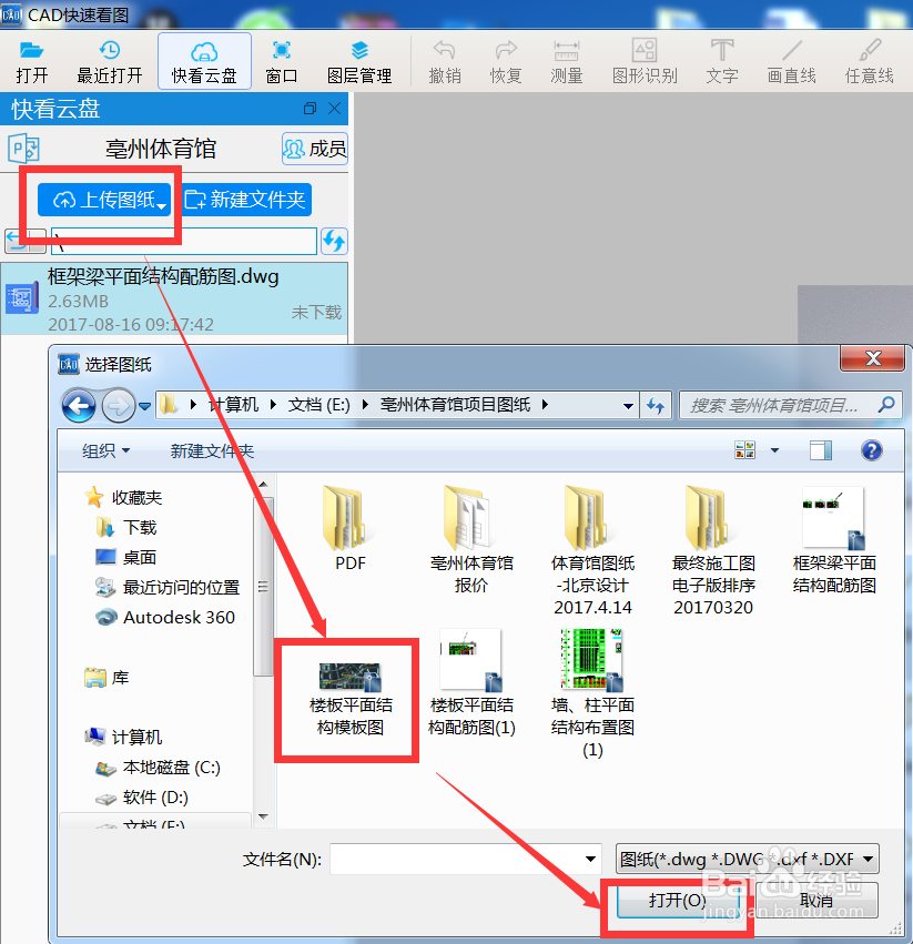 CAD快速看图软件电脑手机图纸互传怎么实现