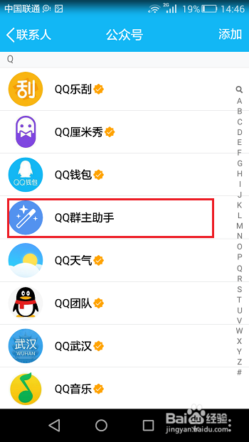 如何设置qq群助手