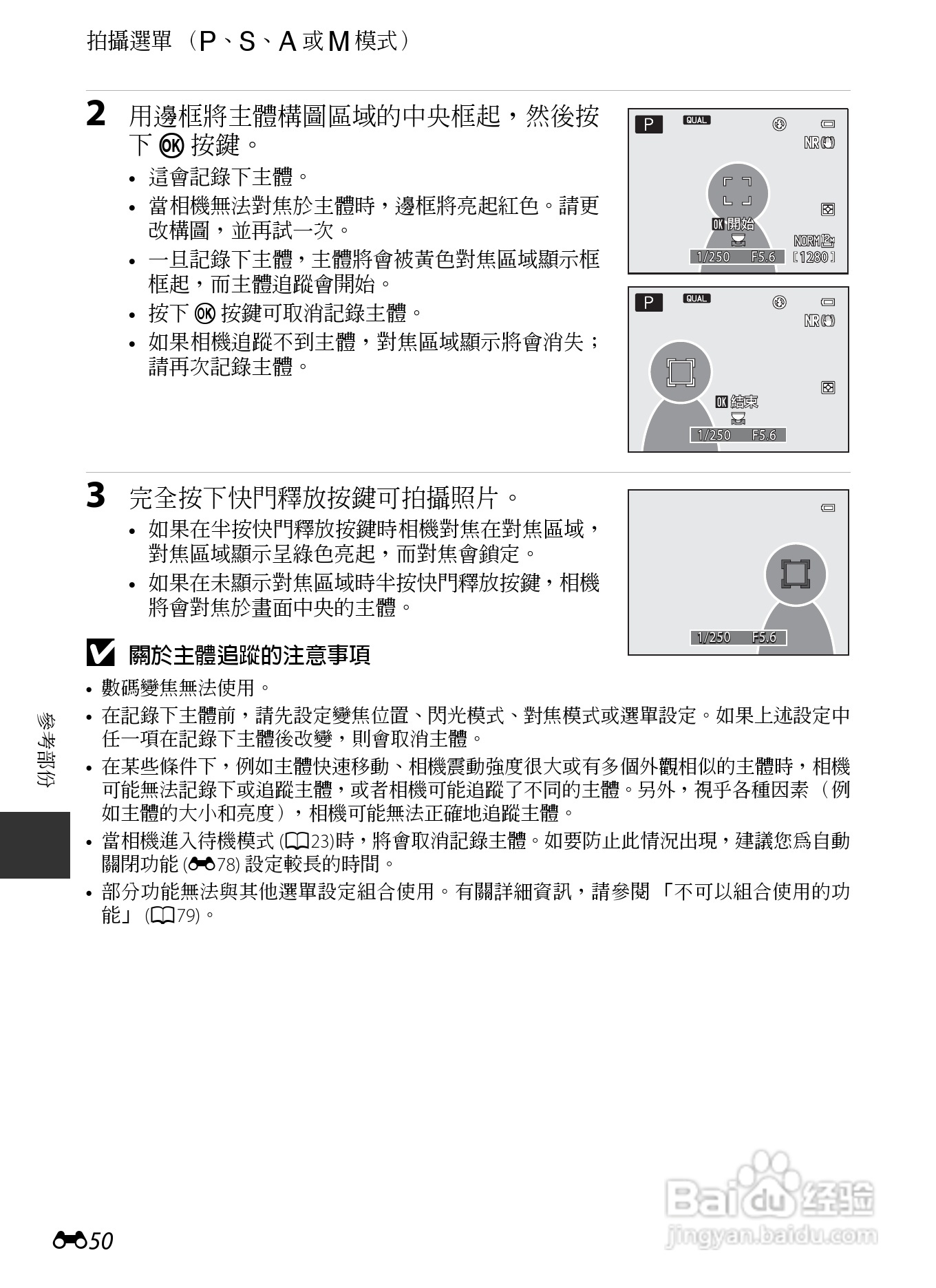尼康COOLPIX P7700数码相机使用说明书:[18]