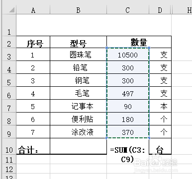 怎么设置ECCEL表自动求合