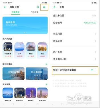 OPPO Reno 的OPPO钱包里国际上网怎么使用