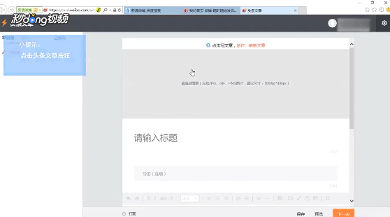 新浪微博中如何设置头条文章斜体文字和正文居中