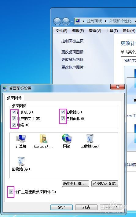 电脑桌面图标不见了怎么办？