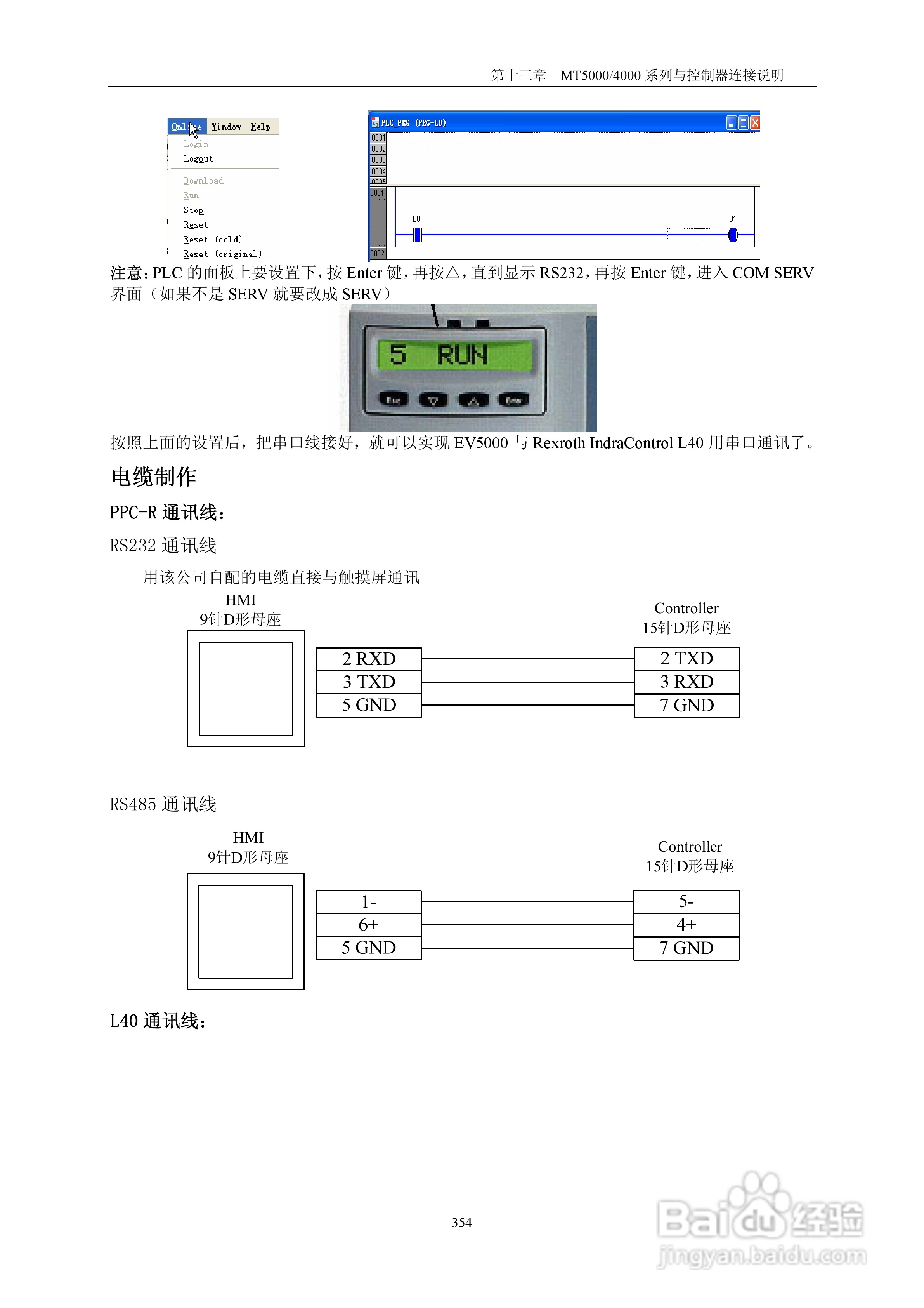 MT4000系列触摸屏使用手册:[36]