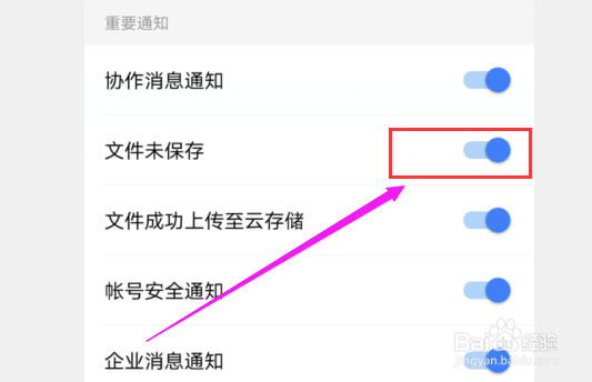 WPS上面怎么开启文件未保存通知