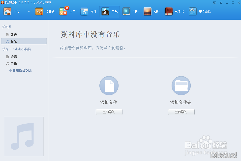 将电脑上的音乐添加到你的苹果设备里