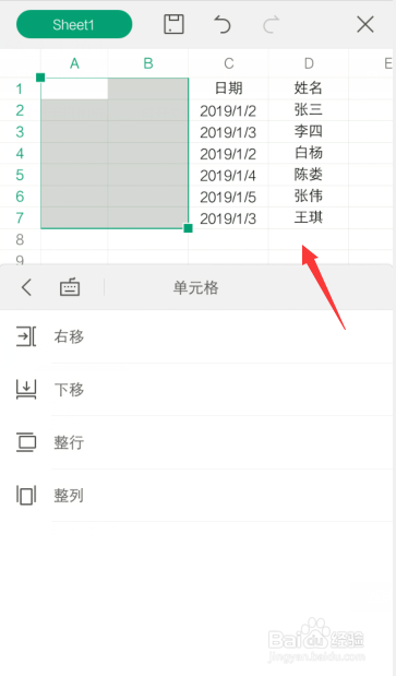 手机WPS表格怎么快速批量移动单元格