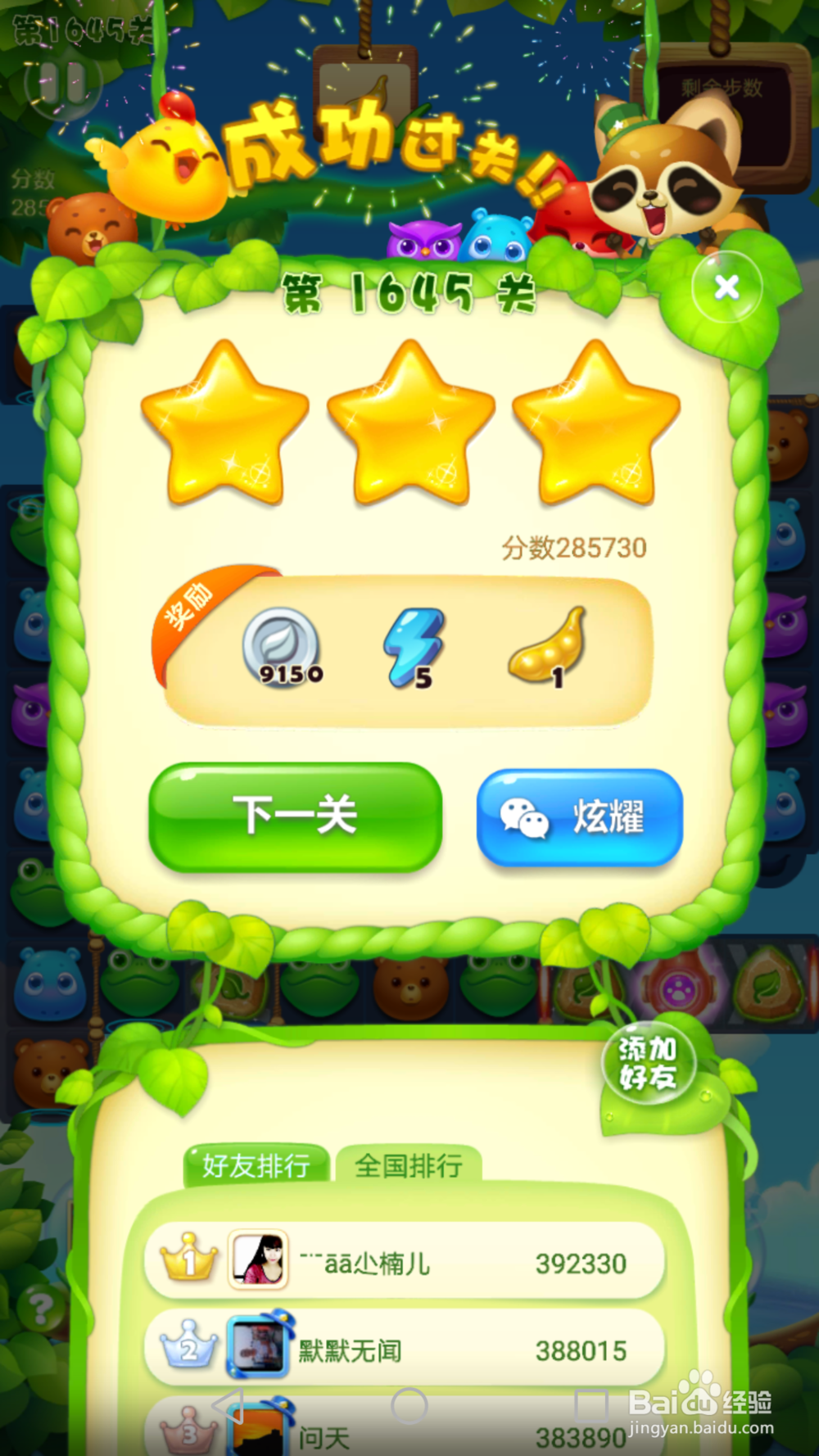 开心消消乐1645关三星通关攻略