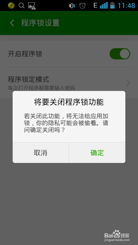 如何给手机软件上锁,保护隐私不被偷看—福利