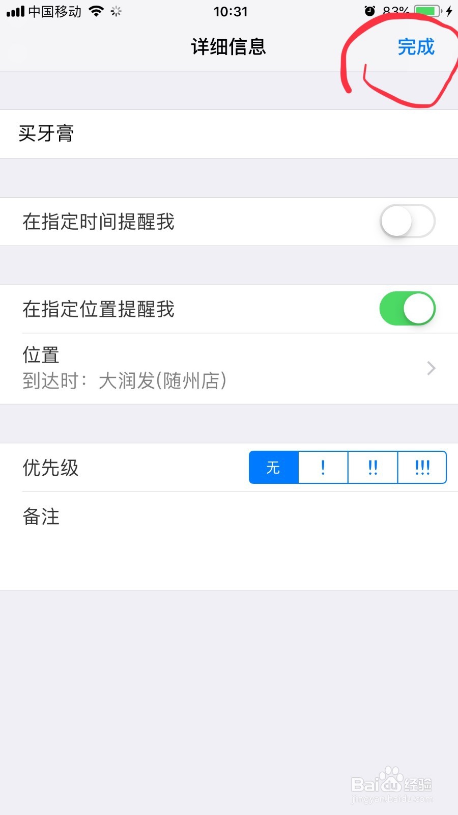 iphone一个贴心的功能，在指定地点提醒你做事