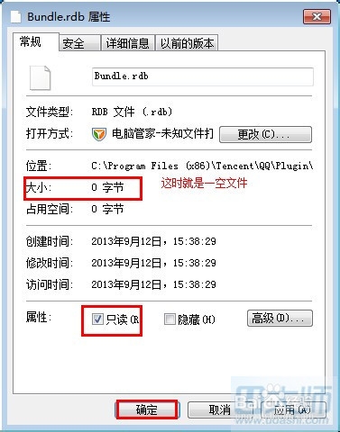 如何过滤qq2013上的广告
