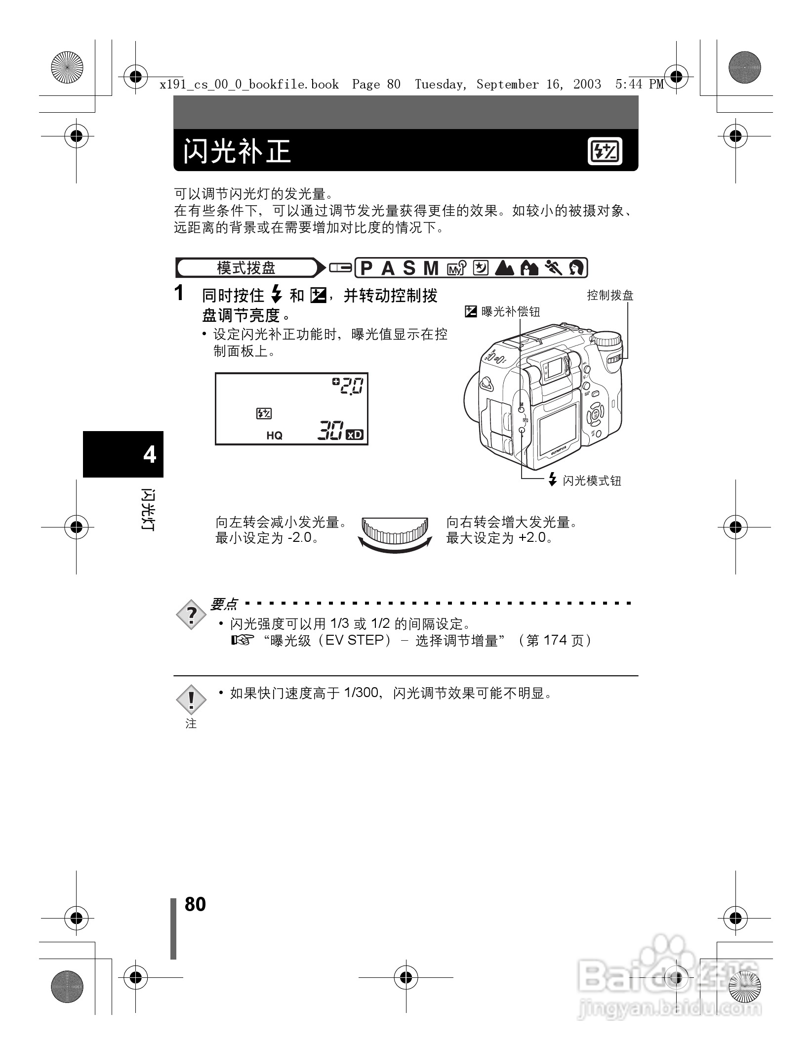 奥林巴斯 C-5060ZOOM数码相机说明书:[8]