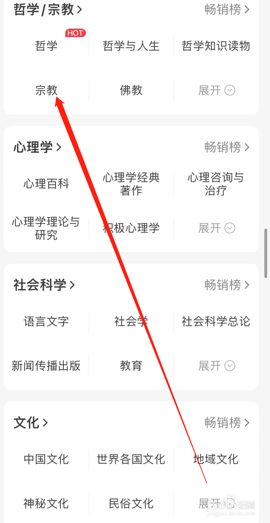 当当查看宗教