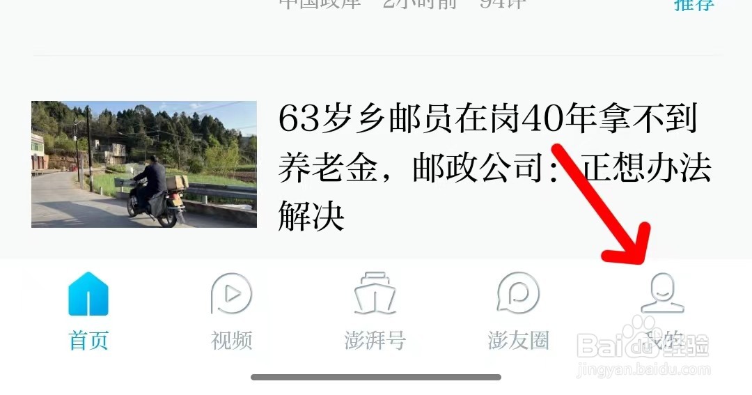 澎湃新闻如何改变阅读模式