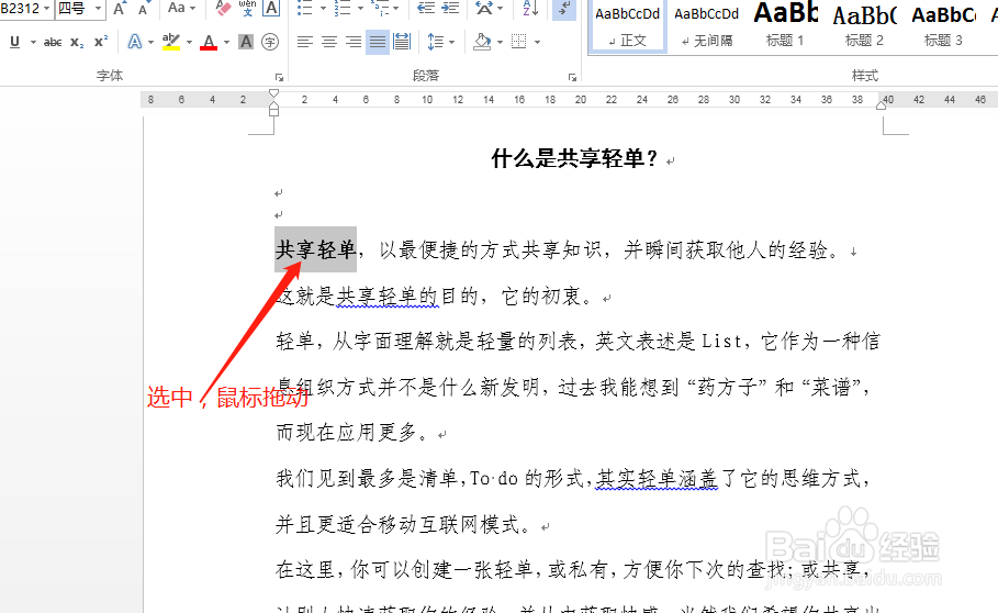 <b>Word2013中文字的移动、复制、清除等操作诀窍</b>