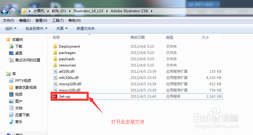PhotoshopCS6中文版安装步骤