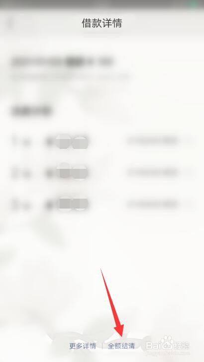 美团借钱如何还款