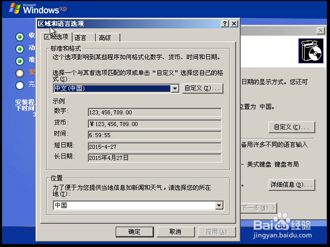 图解win XP系统安装