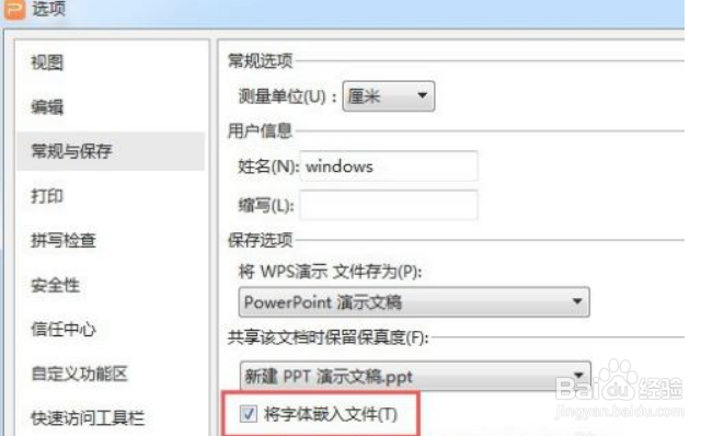 PPT如何设置不将字体嵌入文件