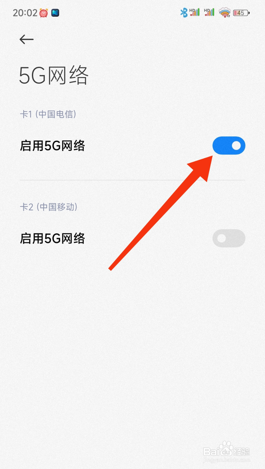 小米手机如何开启5G网络