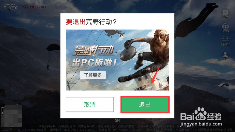 荒野行动服务器已满，你现在正在排队中怎么解决