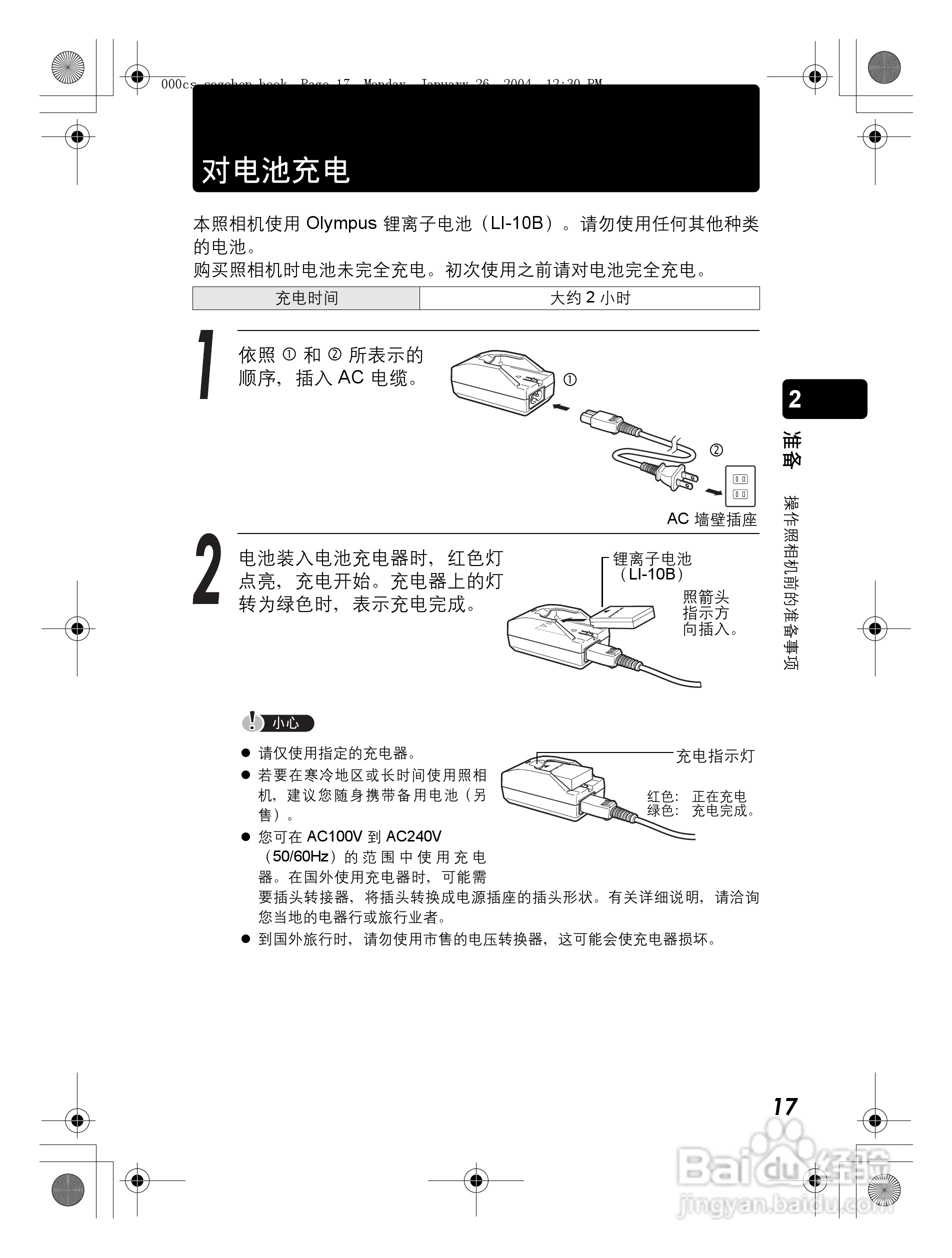 奥林巴斯 Dstylus-410 D数码相机说明书:[2]