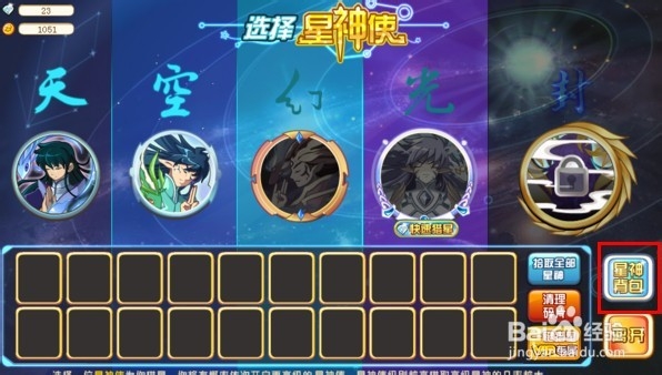 奥奇传说星元怎么用