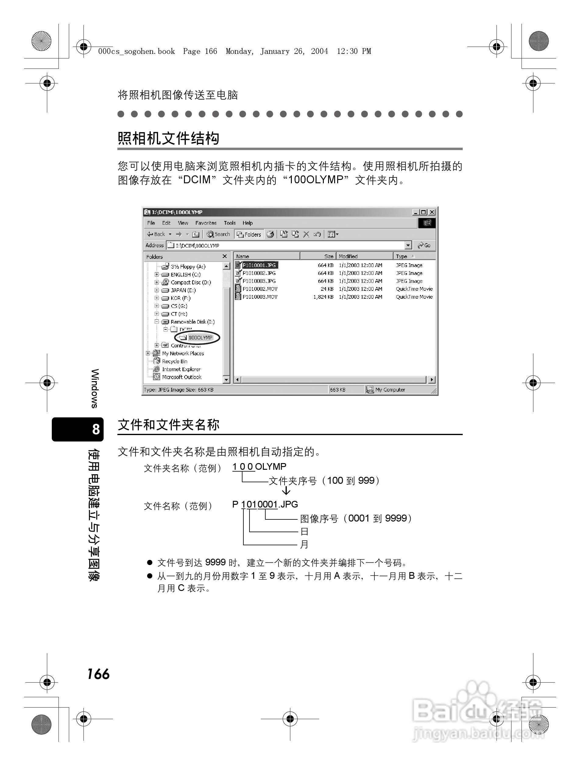 奥林巴斯 Dstylus-410 D数码相机说明书:[17]
