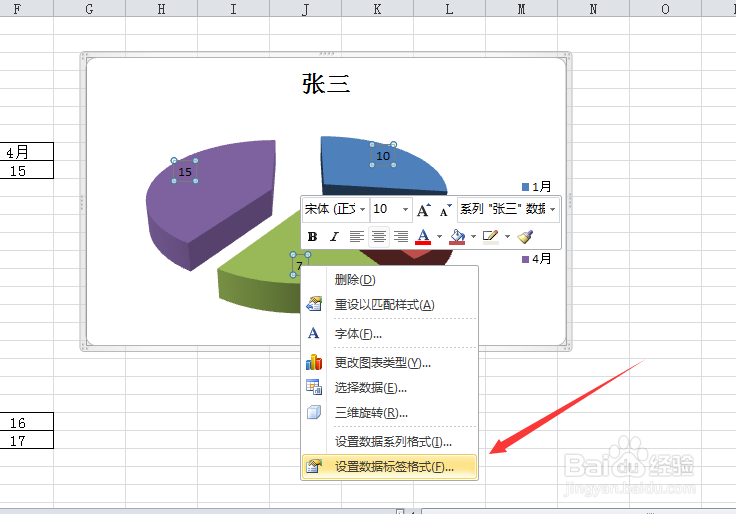 excel如何绘制饼图