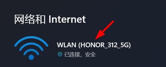 Windows11如何查看网络的属性