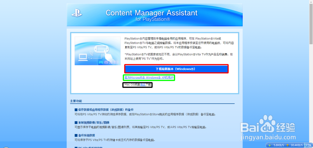 psvita怎样连接电脑