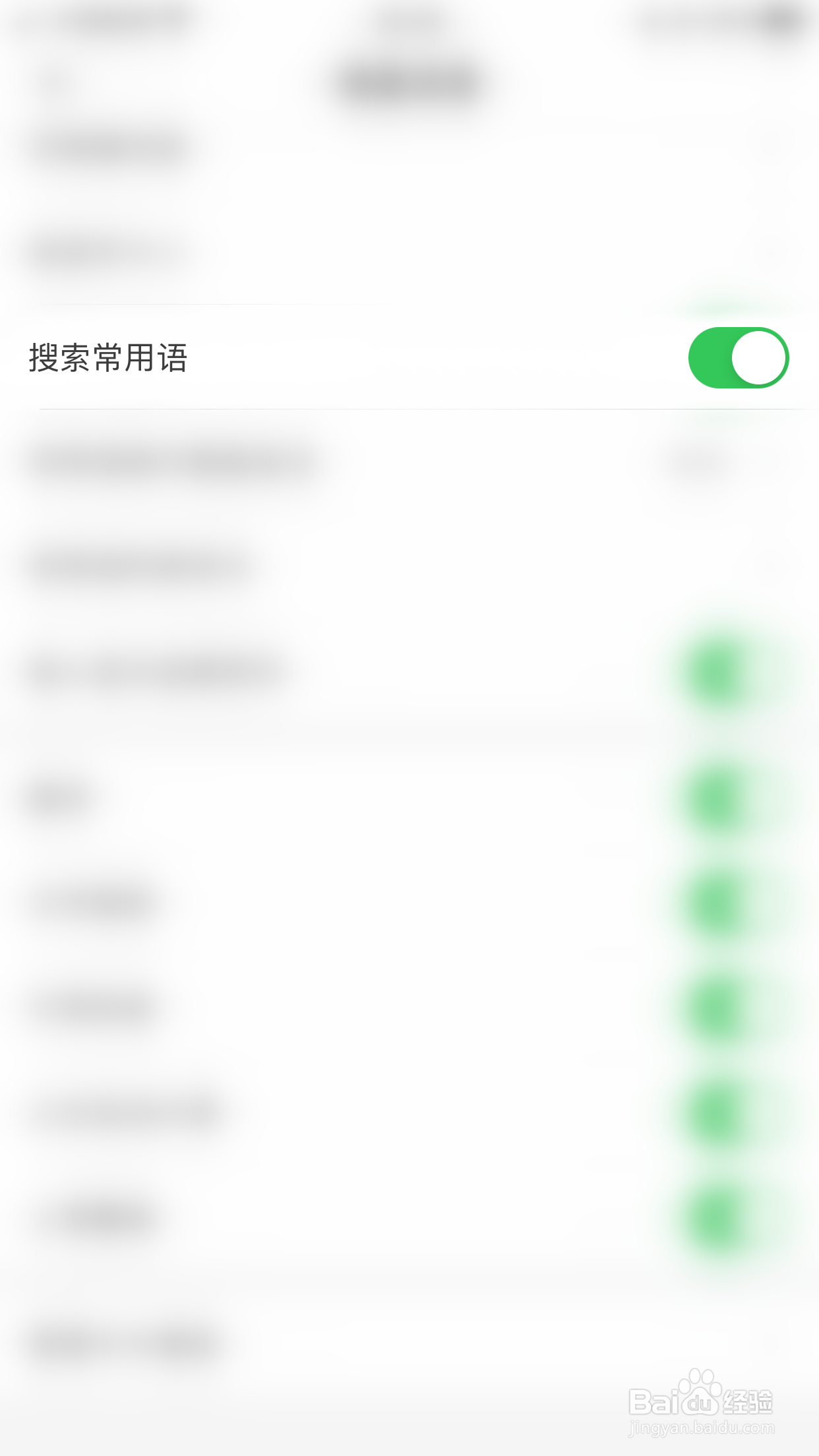 微脉输入法怎么停用搜索常用语