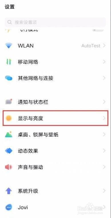 vivo S7如何开启低亮度防屏闪
