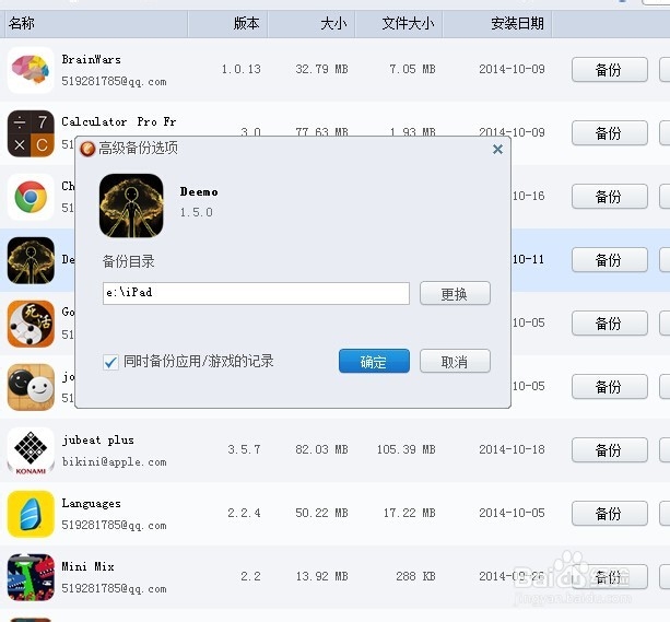 如何备份ios(ipad/iphone)游戏存档