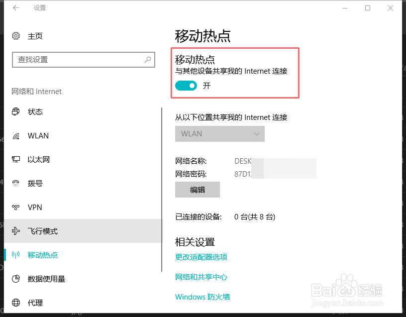 win10笔记本电脑怎么开热点给手机用