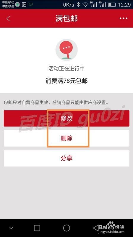 微店商品如何设置实现满包邮在微店应用怎么操作