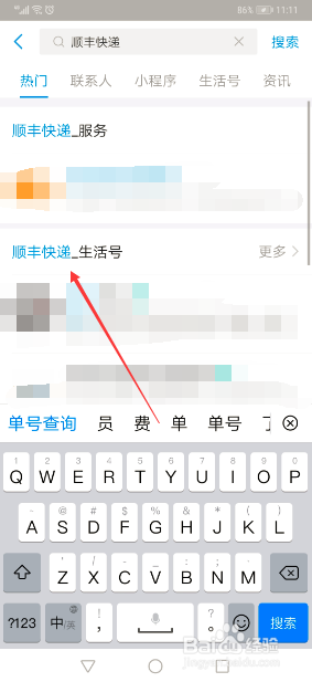 手机支付宝怎么查询顺丰寄件是否受理