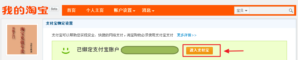 通过阿里旺旺登录支付宝