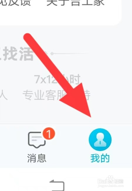 吉工家如何查找账号设置