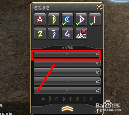 最终幻想14怎么保存使用场景标记