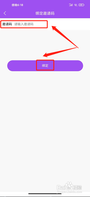 欢乐到家APP如何绑定邀请码