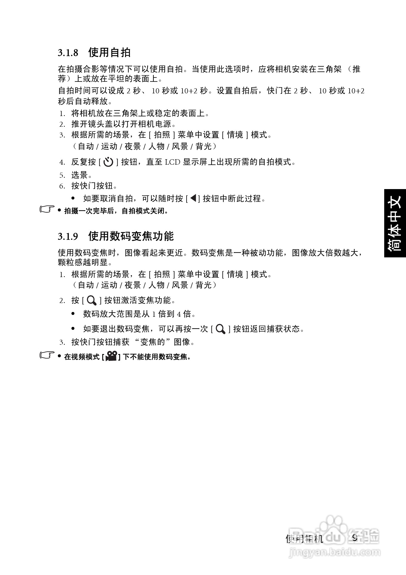 明基 DCC510数码相机说明书:[2]