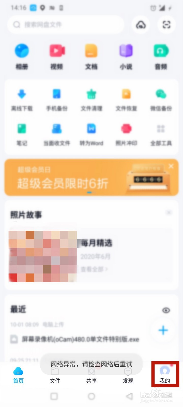 百度网盘怎么查看自己的分享