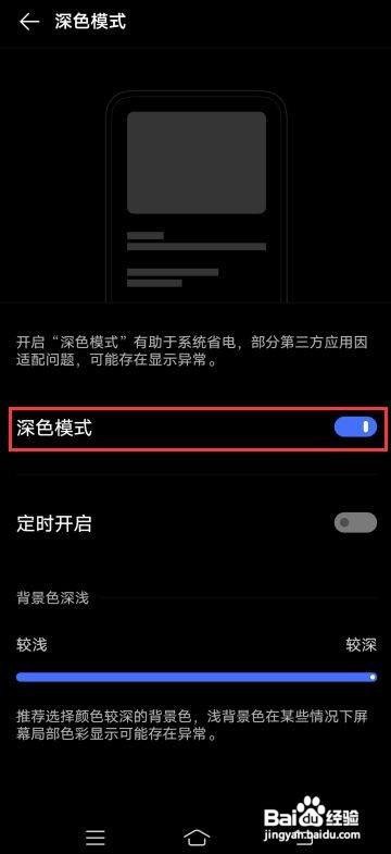 iQOO Neo3如何开启深色模式