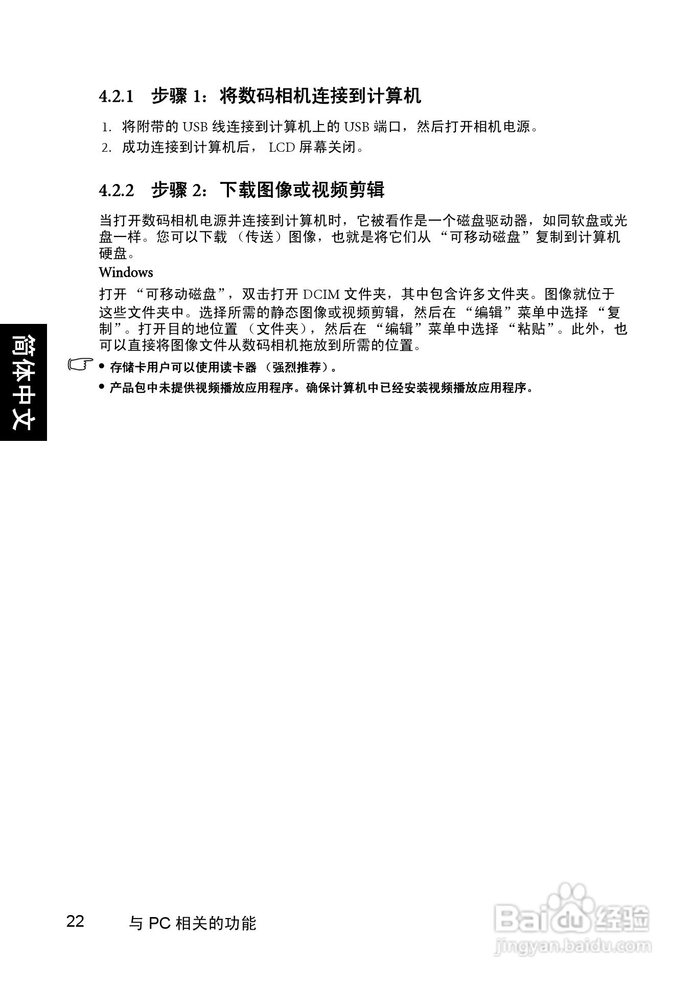 明基 DCE720数码相机说明书:[3]